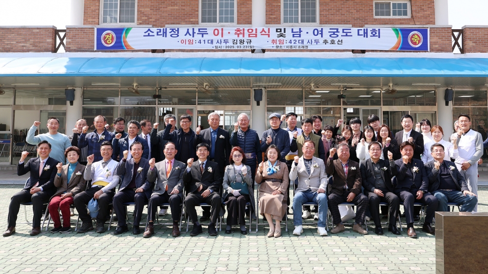 소래정 사두 이취임식 및 궁도대회_0