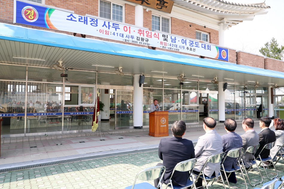 소래정 사두 이취임식 및 궁도대회_16