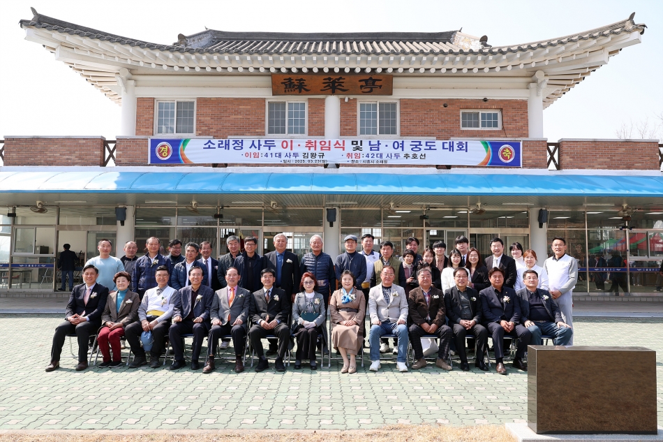 소래정 사두 이취임식 및 궁도대회_18