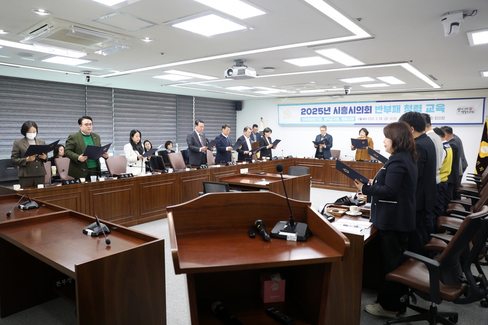 2025년 시흥시의회 반부패 청렴 교육_6