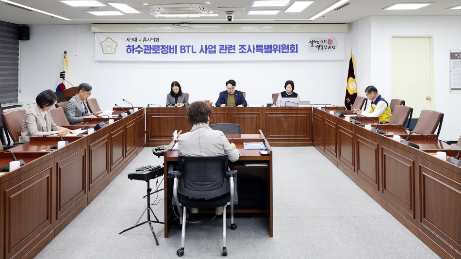 하수관로정비 BTL사업 관련 조사 특별위원회 제11차 회의_0