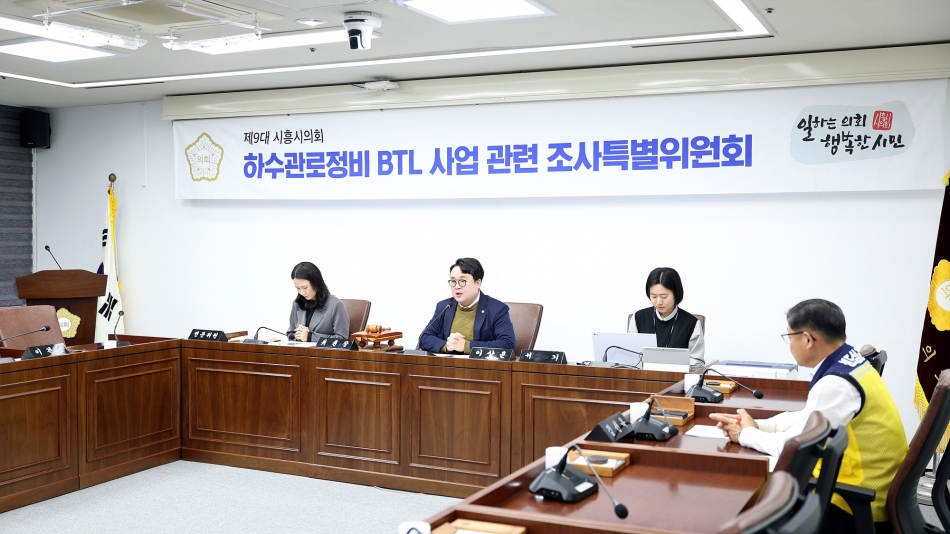 하수관로정비 BTL사업 관련 조사 특별위원회 제11차 회의_5