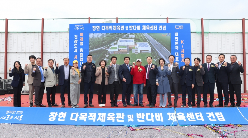 장현다목적체육관 및 반다비체육센터 기공식_0