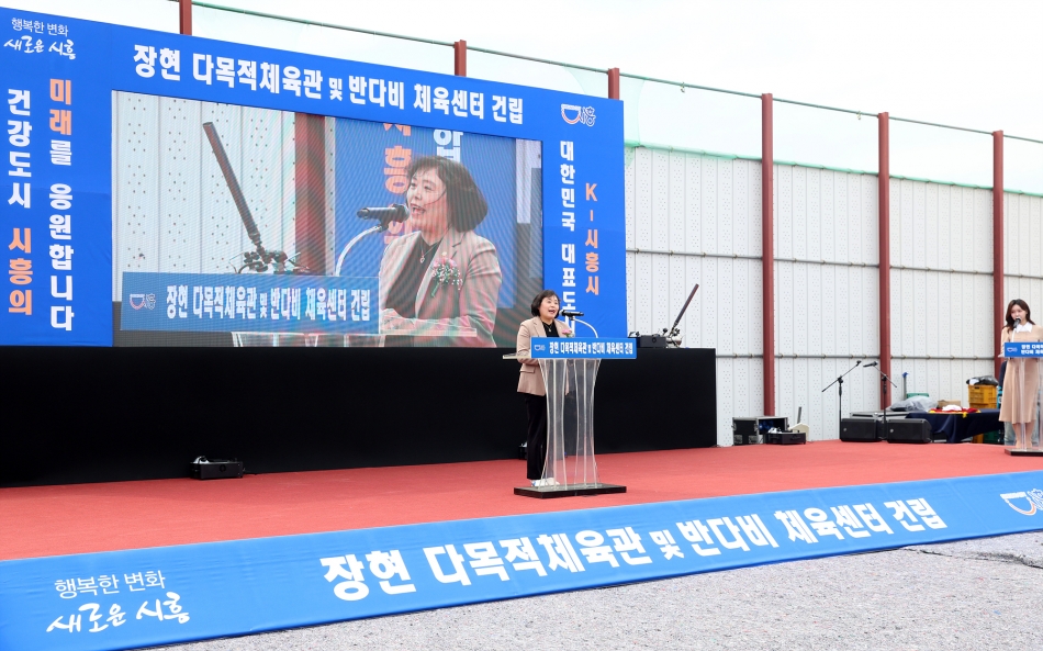 장현다목적체육관 및 반다비체육센터 기공식_15