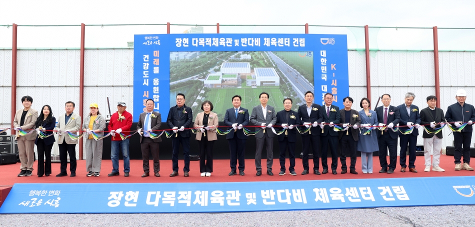 장현다목적체육관 및 반다비체육센터 기공식_20