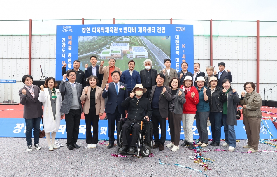 장현다목적체육관 및 반다비체육센터 기공식_21