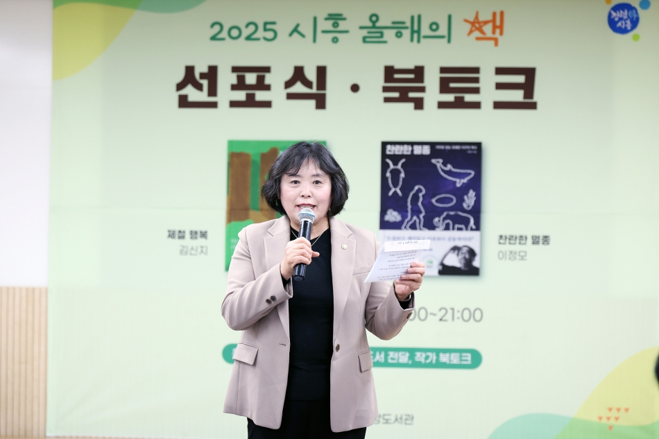 2025 시흥 올해의 책 선포식_3