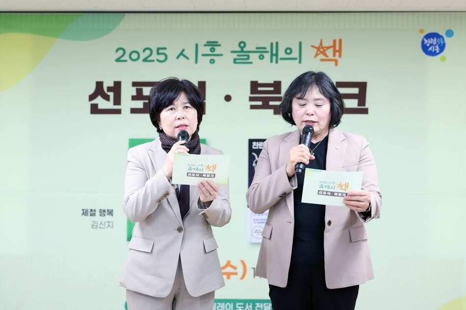 2025 시흥 올해의 책 선포식_8