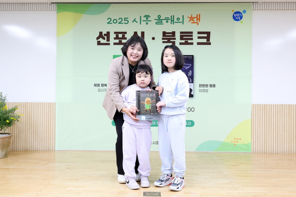 2025 시흥 올해의 책 선포식_9