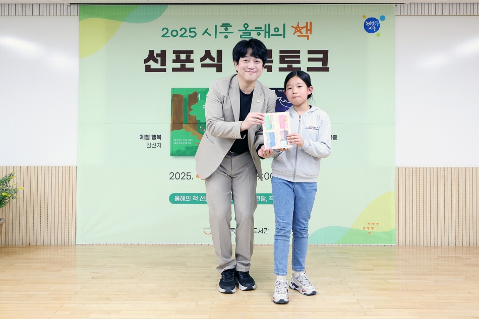2025 시흥 올해의 책 선포식_10