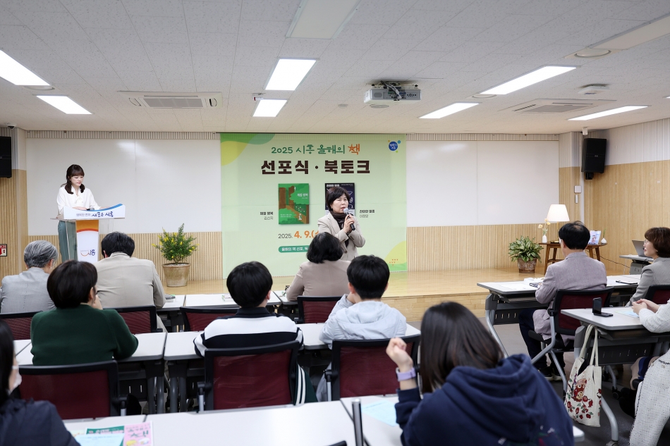 2025 시흥 올해의 책 선포식_14