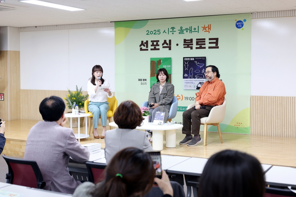 2025 시흥 올해의 책 선포식_15