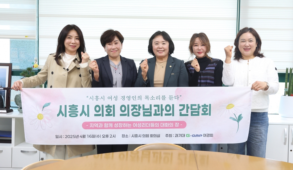 경기과기대 여성경제인모임 간담회_4