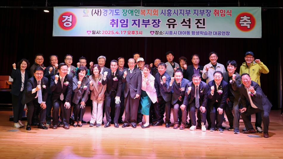 (사)경기도장애인복지회 시흥시지부 지부장 취임식_0
