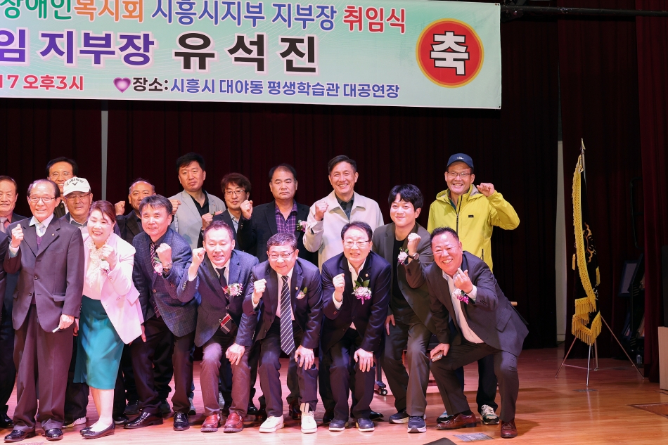 (사)경기도장애인복지회 시흥시지부 지부장 취임식_1