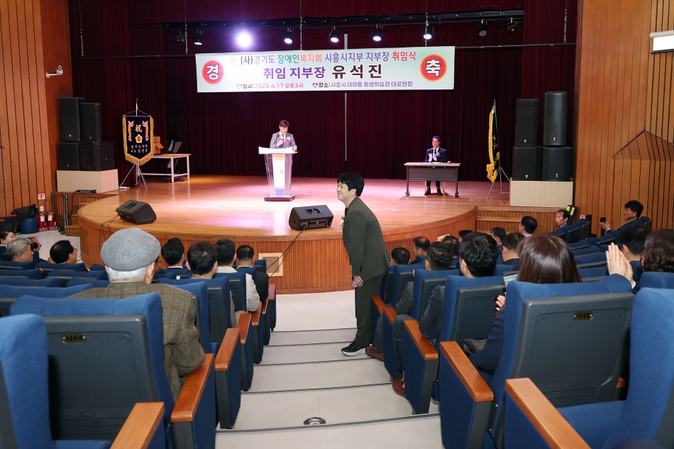 (사)경기도장애인복지회 시흥시지부 지부장 취임식_3