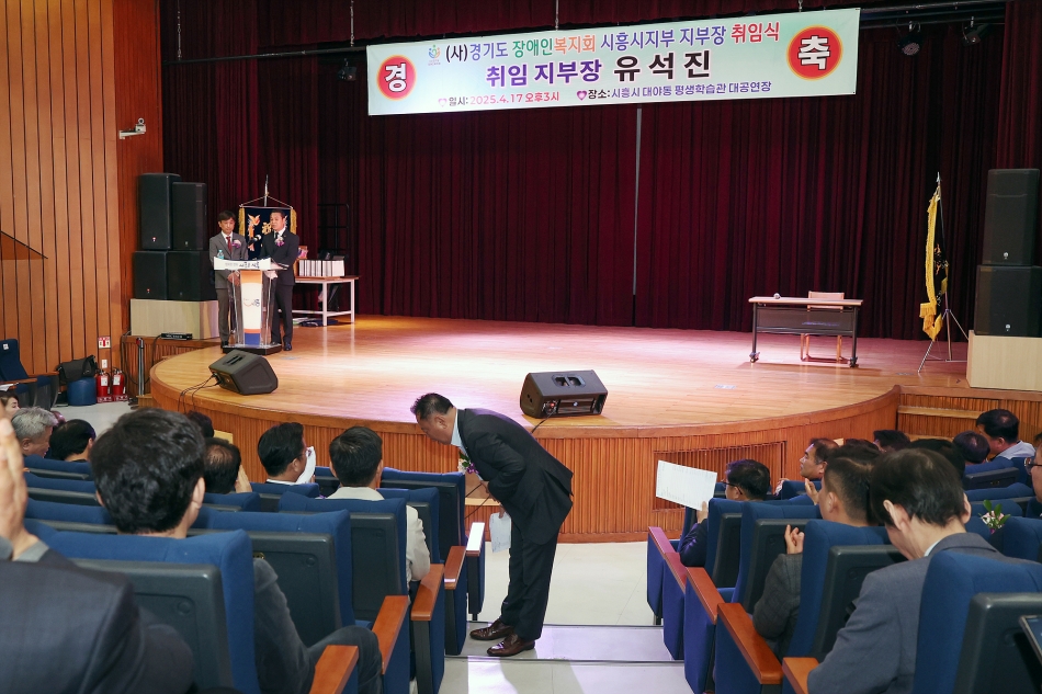 (사)경기도장애인복지회 시흥시지부 지부장 취임식_4