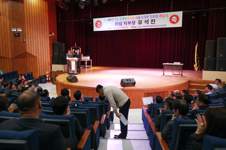 (사)경기도장애인복지회 시흥시지부 지부장 취임식_7