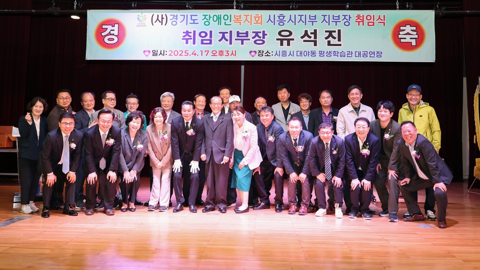 (사)경기도장애인복지회 시흥시지부 지부장 취임식_8