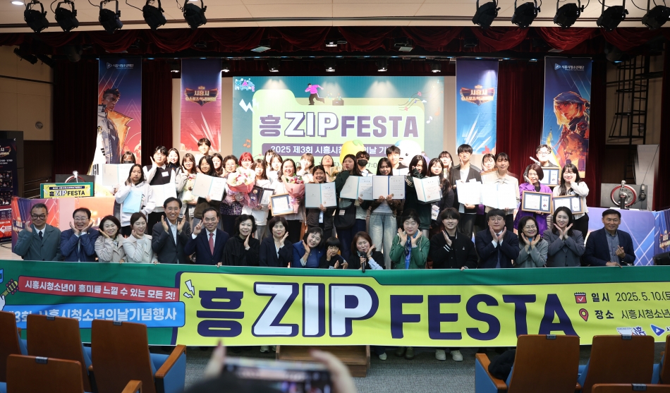 제3회 시흥시청소년의날 기념행사 흥ZIP 페스타_0