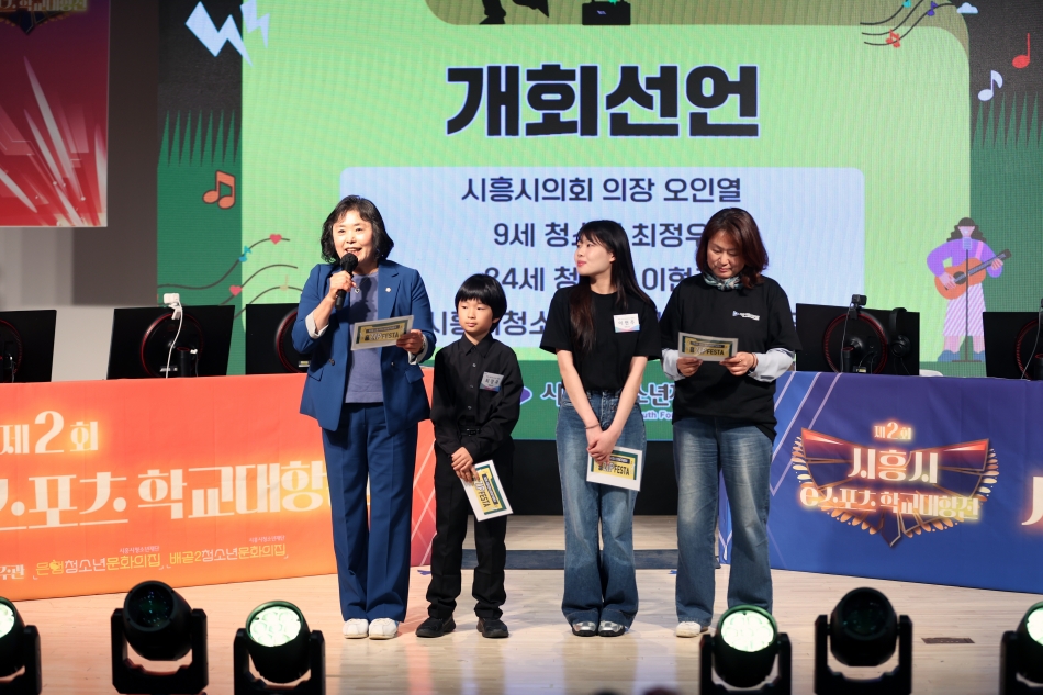 제3회 시흥시청소년의날 기념행사 흥ZIP 페스타_2