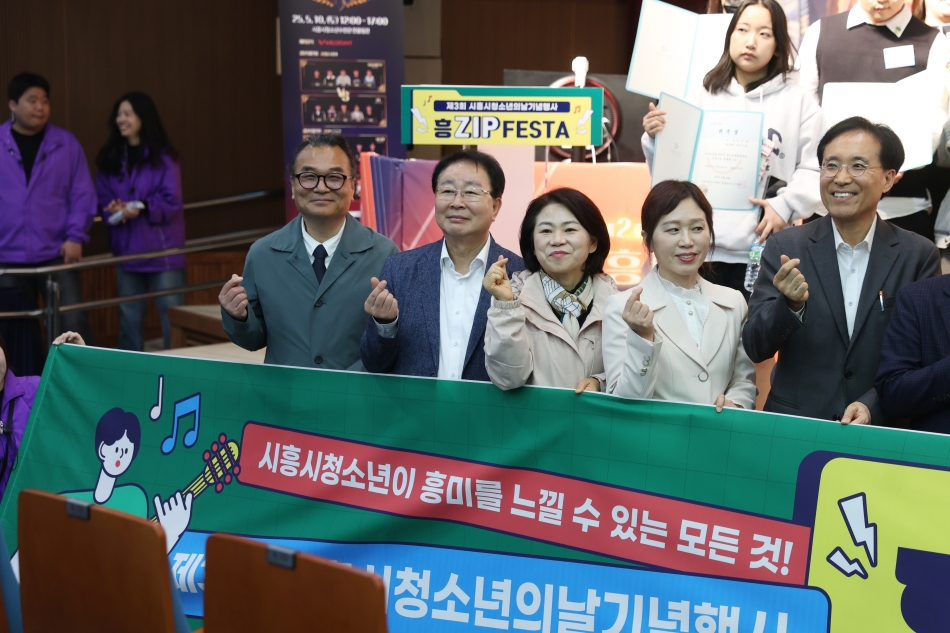 제3회 시흥시청소년의날 기념행사 흥ZIP 페스타_17