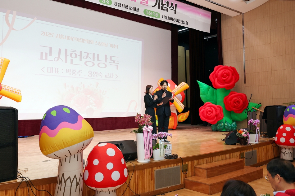 시흥시 어린이집연합회 2025년 스승의 날 기념행사_12