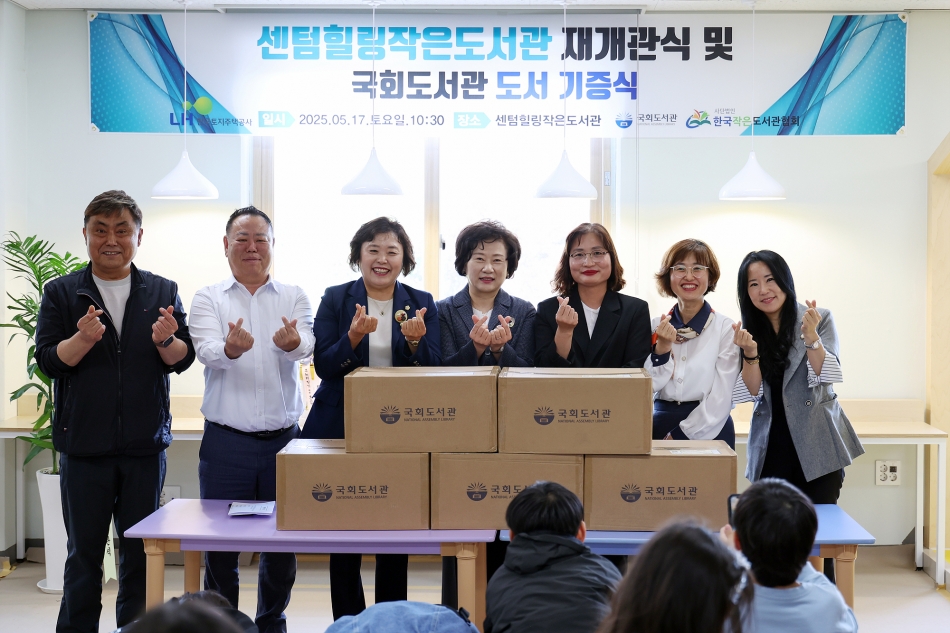 센텀힐링 작은도서관 재개관식_1