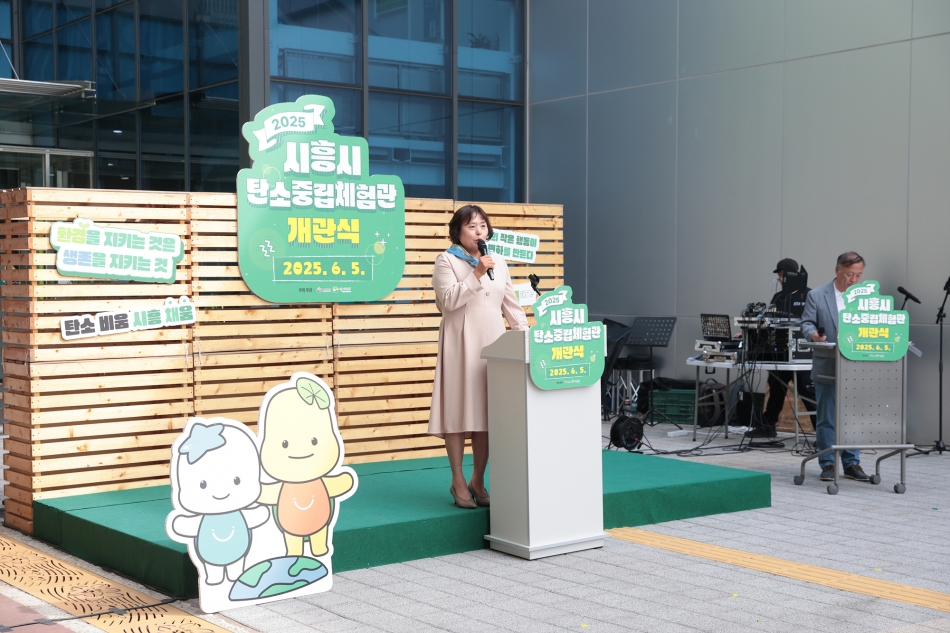 시흥시 탄소중립체험관 개관식_10