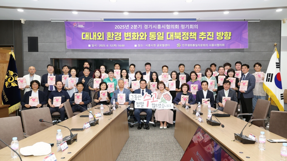 민주평통시흥시협의회 2025년도 2분기 정기총회_0