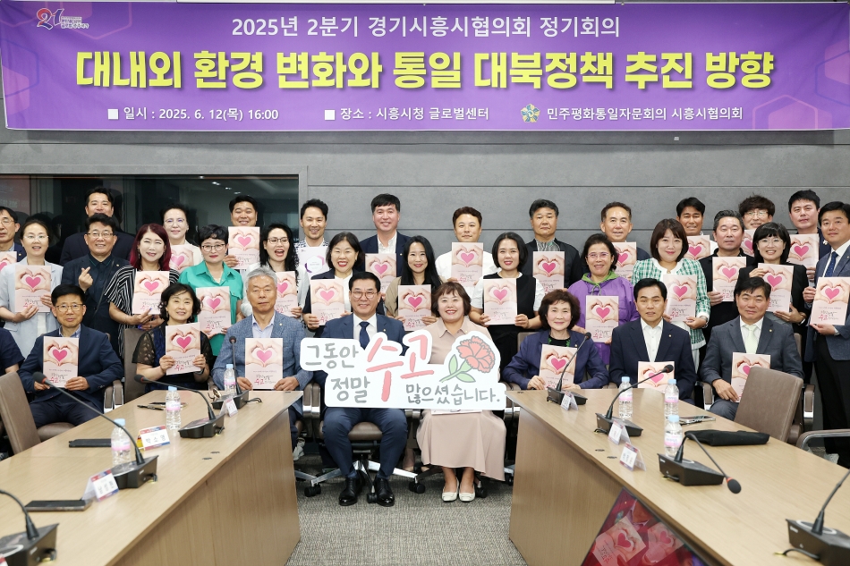 민주평통시흥시협의회 2025년도 2분기 정기총회_13