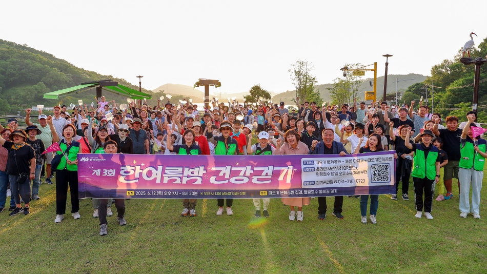 제3회 한여름밤 건강걷기 행사_0