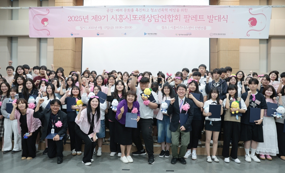 제9기 시흥시또래상담연합회 팔레트 발대식_0