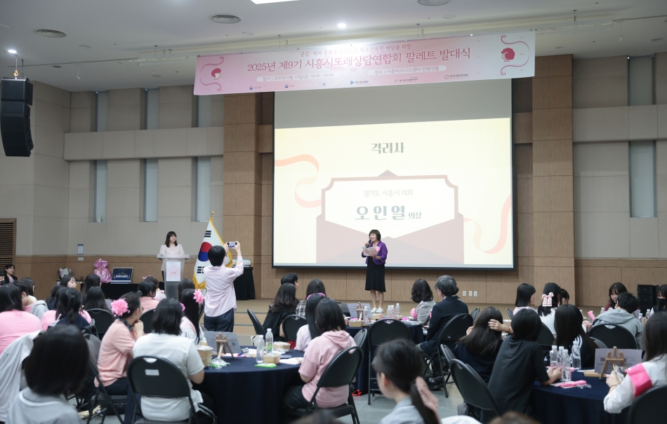 제9기 시흥시또래상담연합회 팔레트 발대식_12