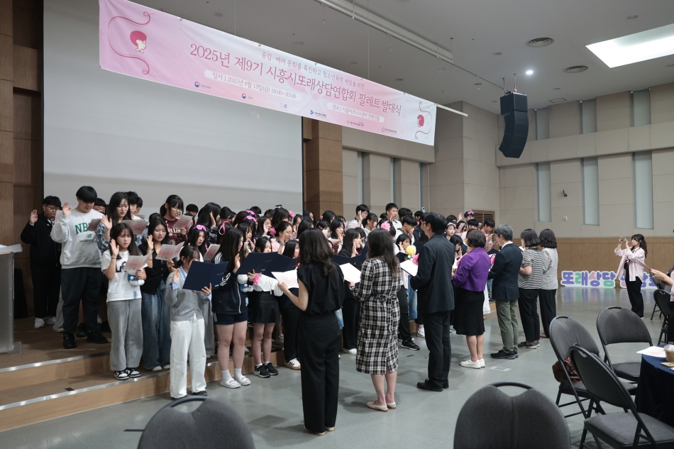 제9기 시흥시또래상담연합회 팔레트 발대식_19