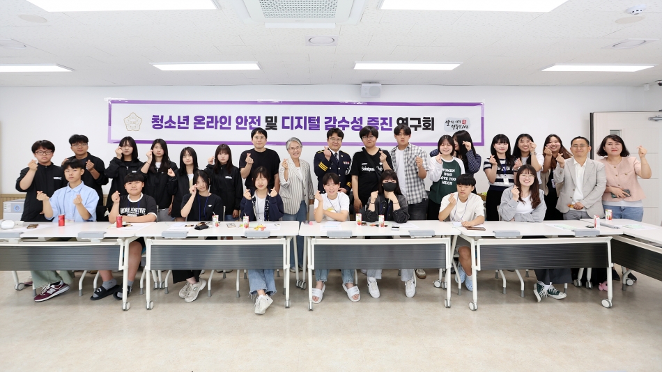 청소년 온라인 안전 연구단체 2차 간담회_0
