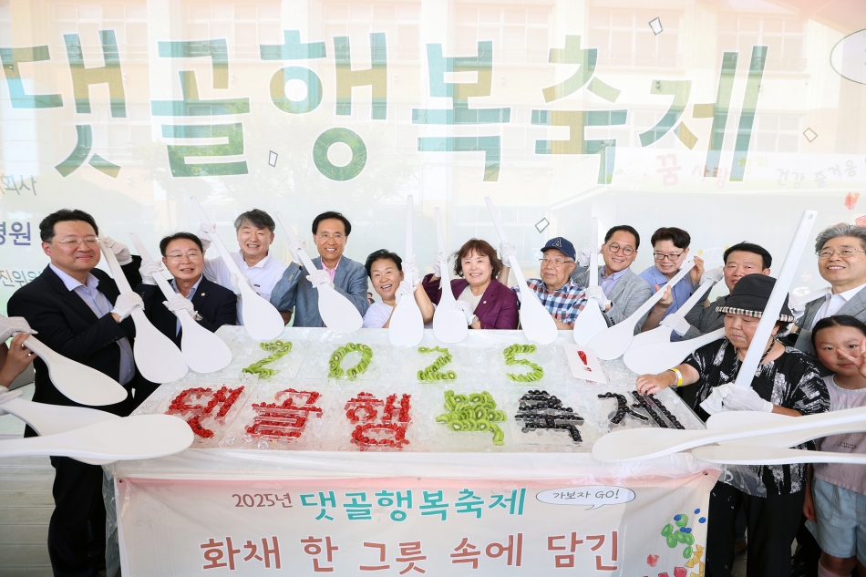 2025년 댓골 행복축제_0