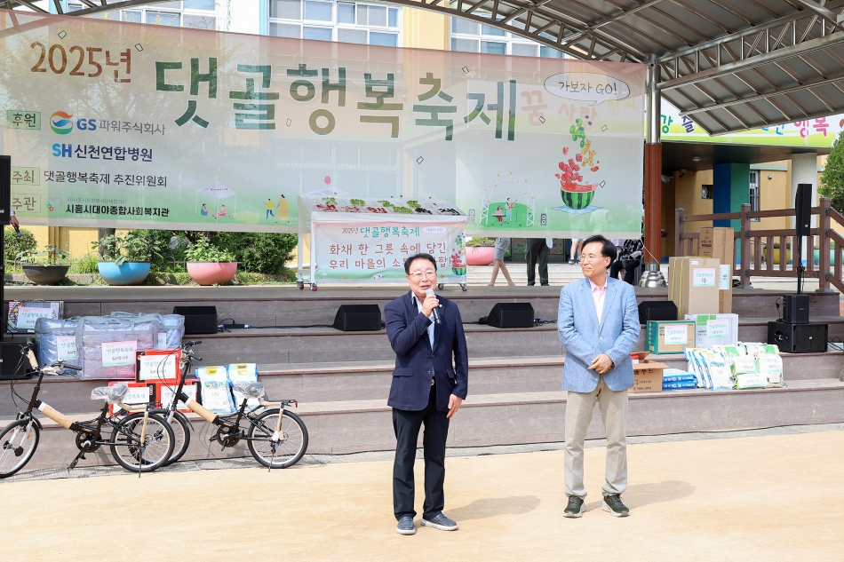 2025년 댓골 행복축제_8