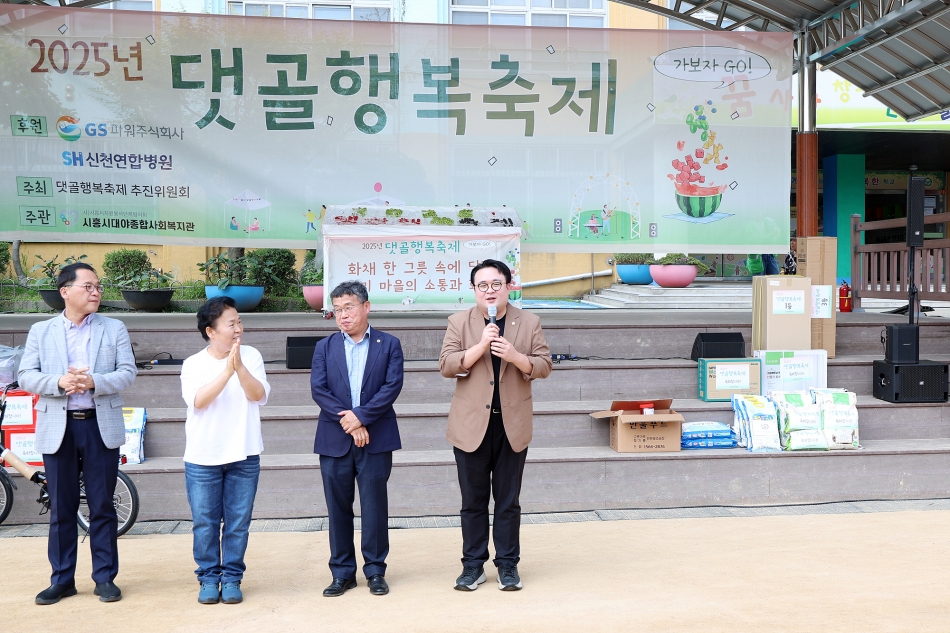 2025년 댓골 행복축제_9