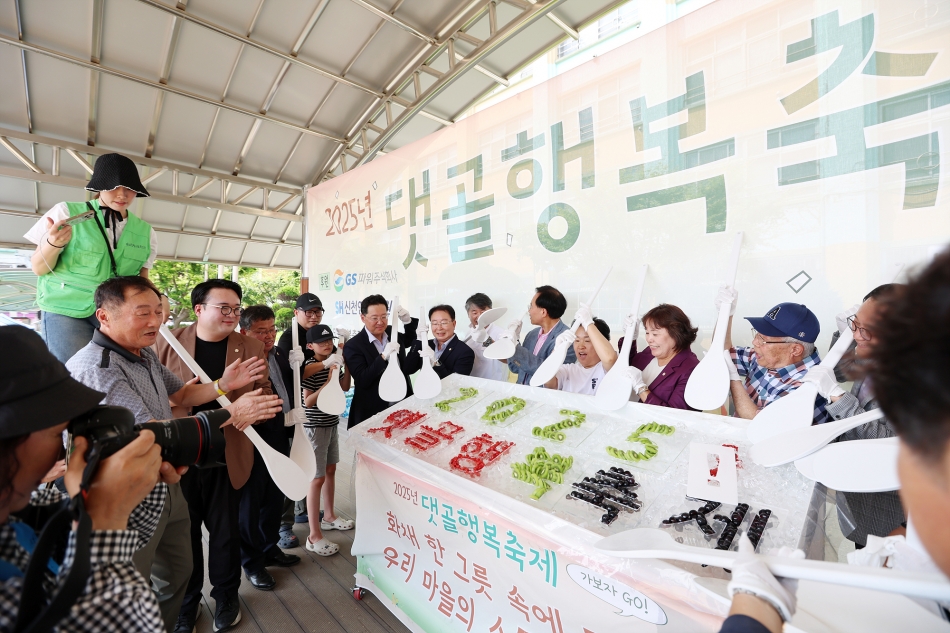 2025년 댓골 행복축제_13