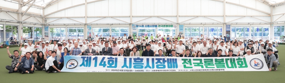 제14회 시흥시장배 전국론볼경기대회_0