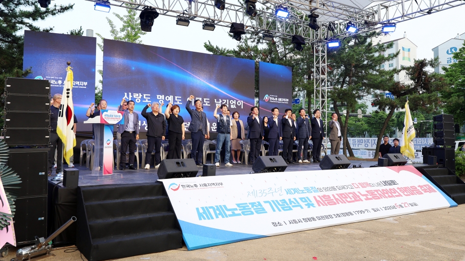 제135주년 세계 노동절 기념식_9