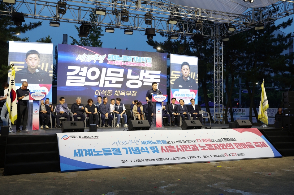 제135주년 세계 노동절 기념식_20
