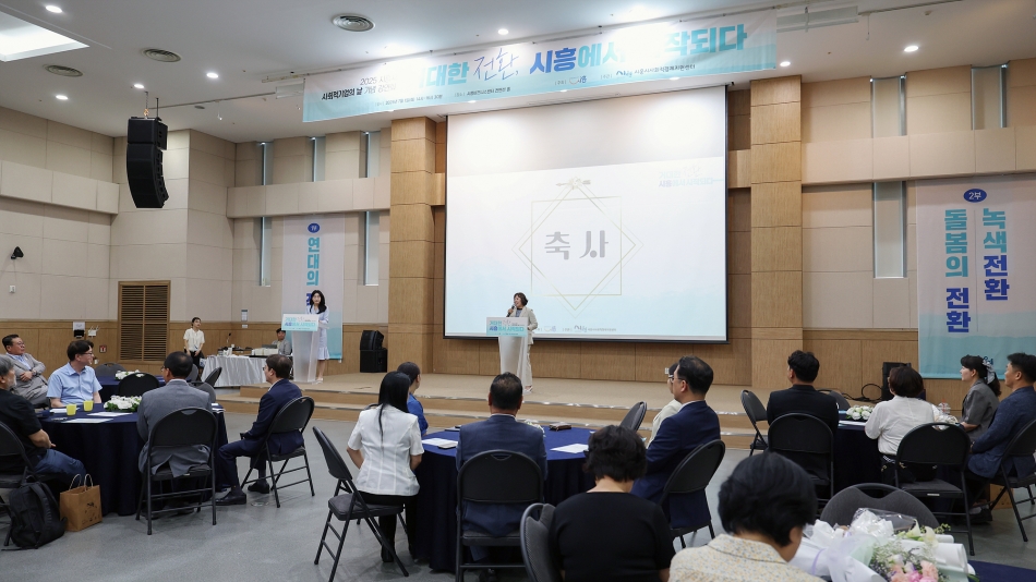 2025 시흥시 사회적기업의 날 기념 강연회_5