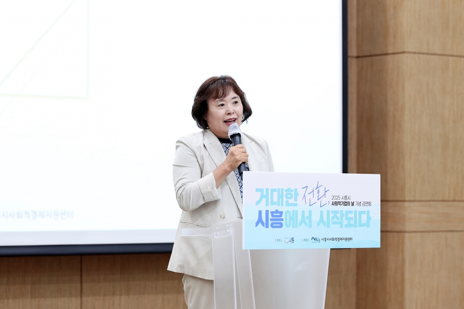 2025 시흥시 사회적기업의 날 기념 강연회_6
