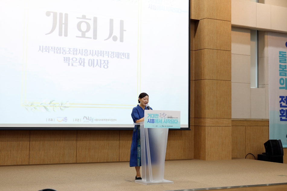 2025 시흥시 사회적기업의 날 기념 강연회_7