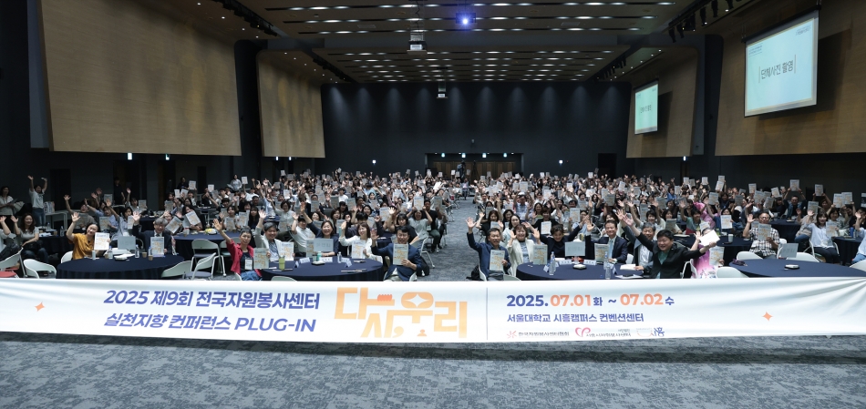 제9회 전국자원봉사센터 실천지향 컨퍼런스_0