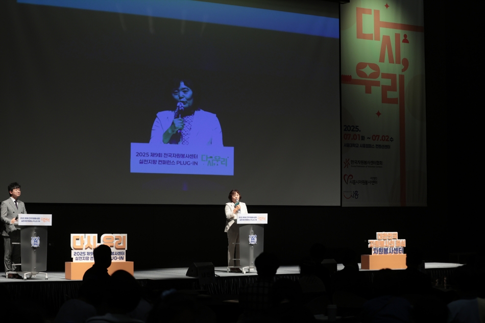 제9회 전국자원봉사센터 실천지향 컨퍼런스_9