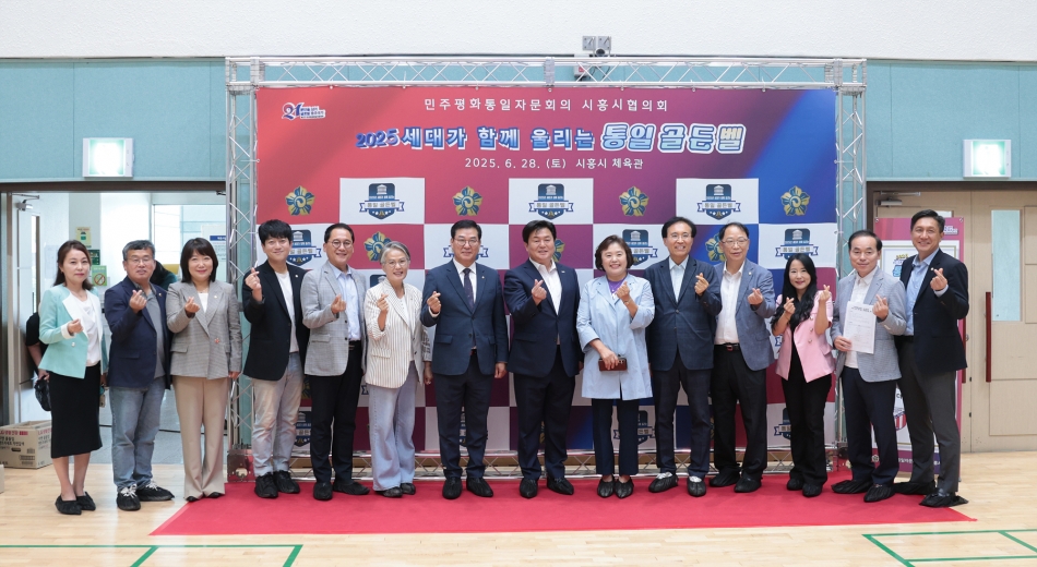 민주평통 2025 세대가 함께 울리는 통일골든벨_1
