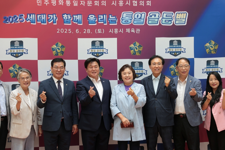 민주평통 2025 세대가 함께 울리는 통일골든벨_2